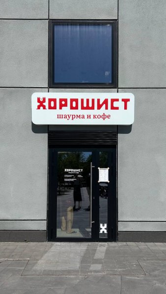 Хорошист, кафе быстрого питания — обзор @iloveat21