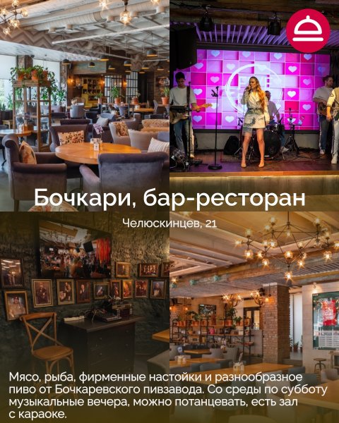 Рейтинг: Где посидеть шумной компанией в Новосибирске