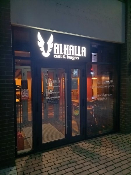 Valhalla, крафтовый бар — обзор @kirill_restobarov