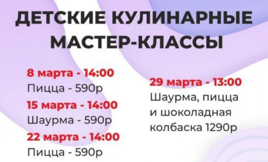 Детские мастер-классы