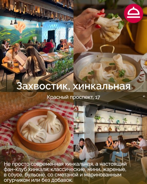 Рейтинг: Где лучшие хинкали в Новосибирске