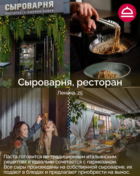 Рейтинг: Где лучшая паста в Новосибирске