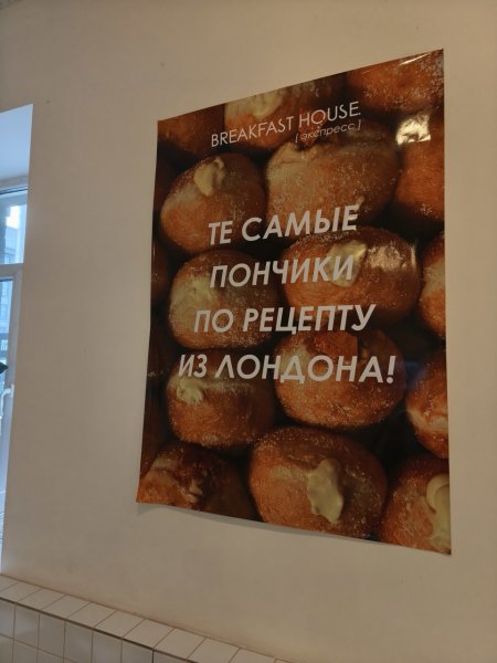 Breakfast Express, поп-ап — обзор @gastro_yula