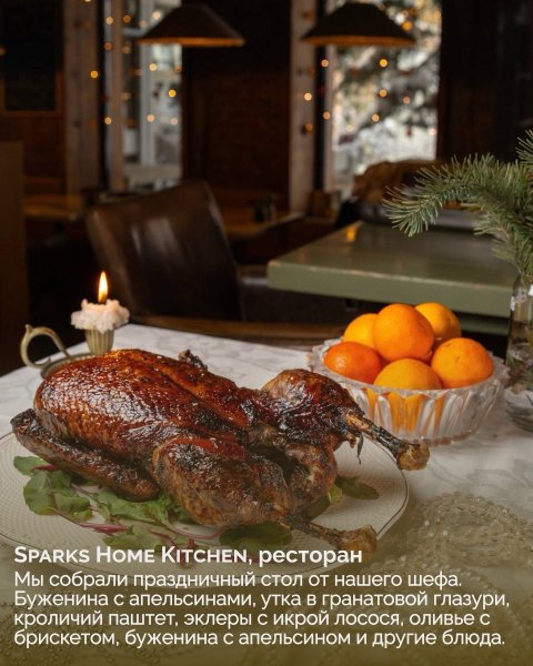 Ресторанные блюда к Новогоднему столу — Часть 1