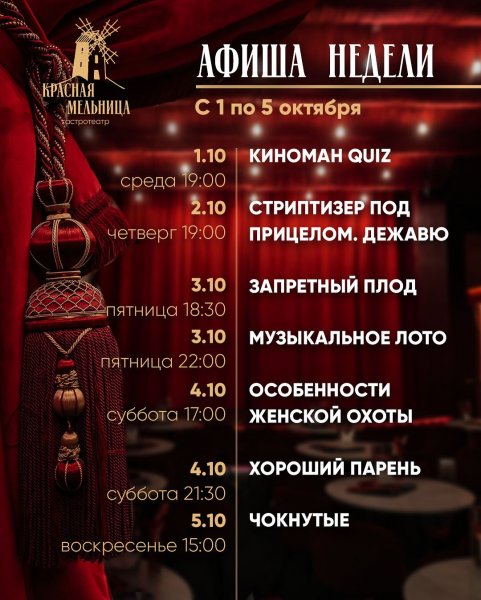 Спектакли в Красной Мельнице