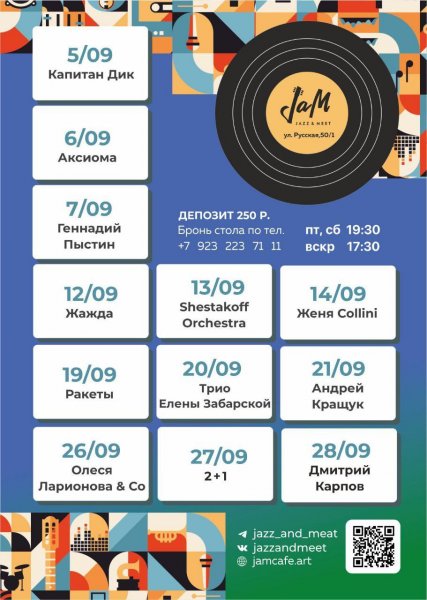 Живая музыка