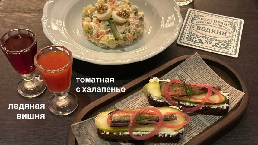 Водкин, рюмочная-ресторан – обзор @iloveat21