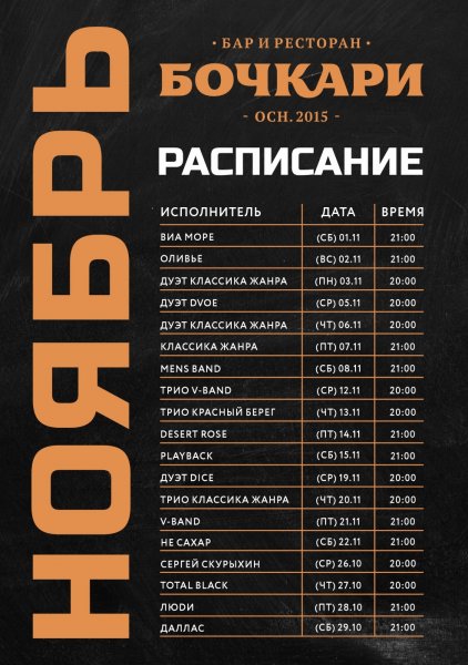 Живая музыка