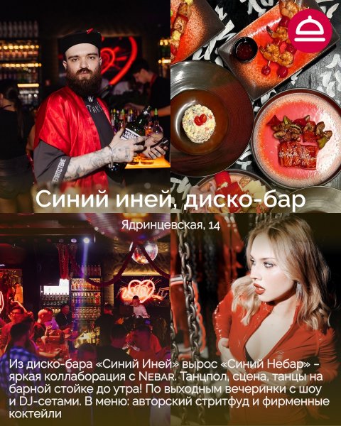 9 новых заведений в Новосибирске