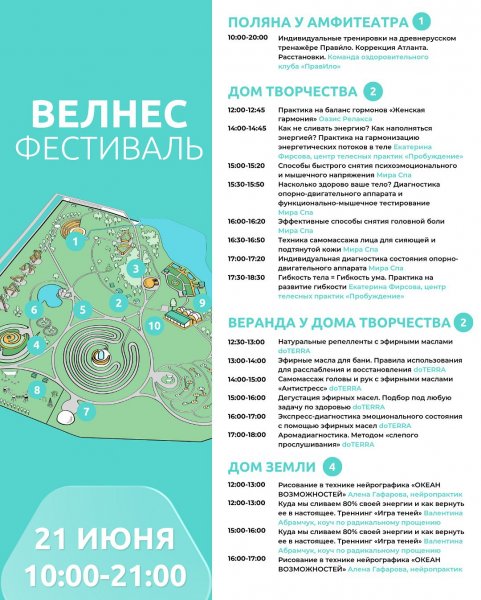 Велнес Фестиваль в Мира Парке