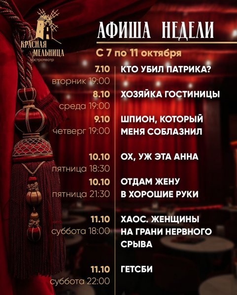 Спектакли в Красной Мельнице