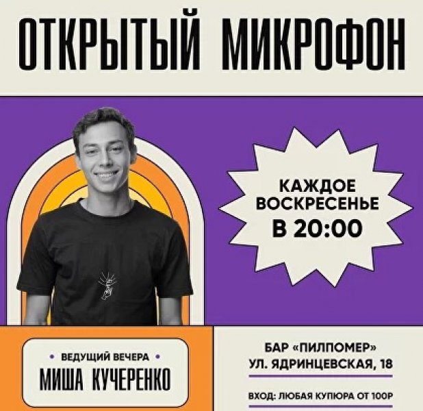 Афиша клубов, баров, ресторанов Новосибирска