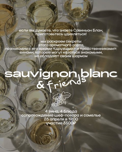 Хюгге Дегустация Совиньон Блан