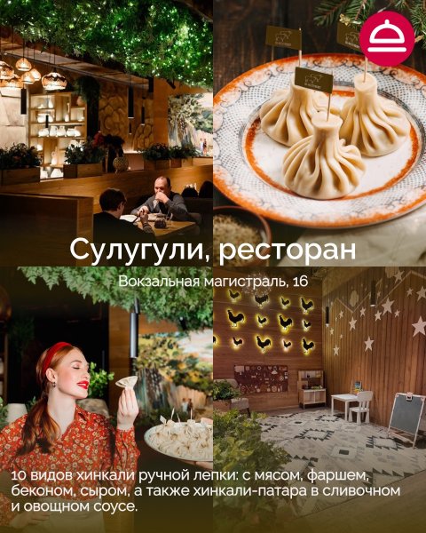 Рейтинг: Где лучшие хинкали в Новосибирске