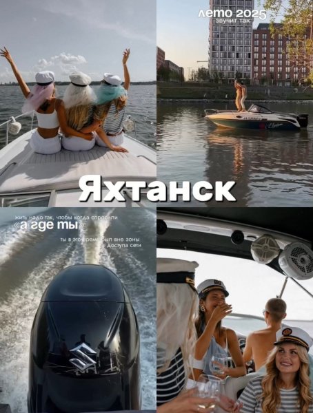 Водные прогулки на теплоходе, яхте, катере, катамарах, каяках