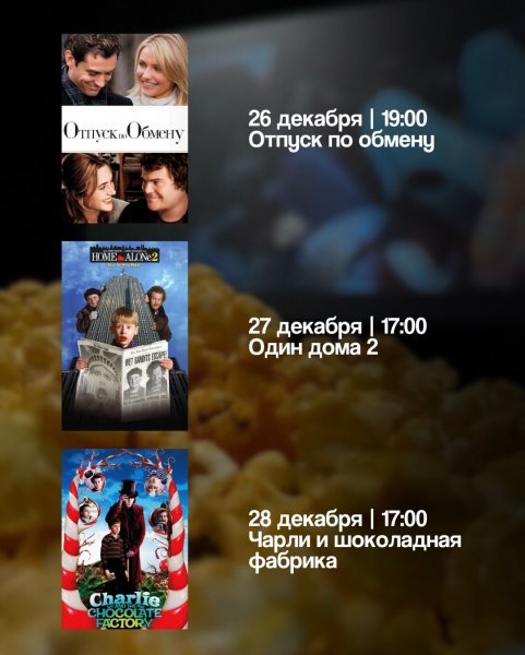 Кинопоказы