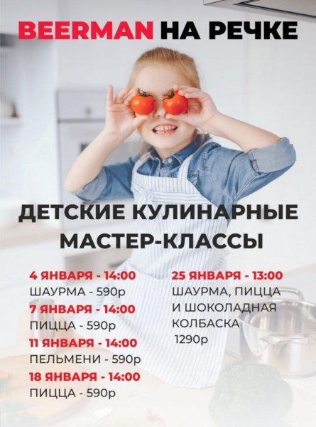 Детские мастер-классы