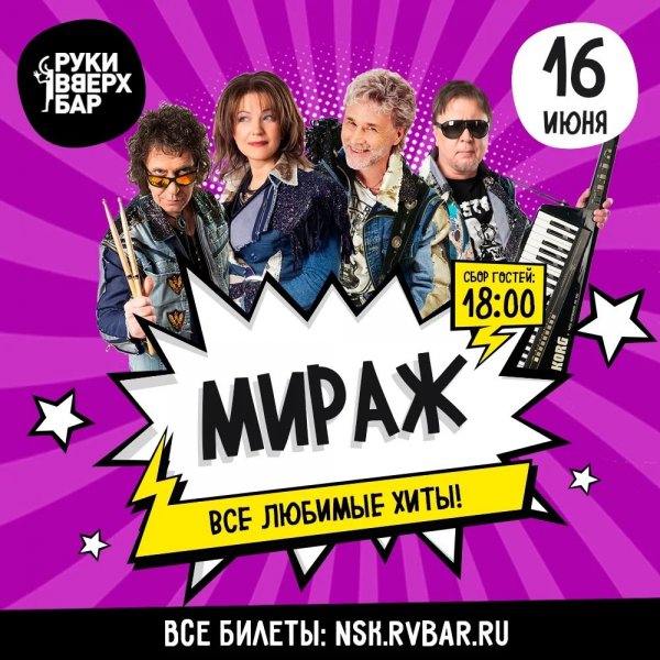 Афиша клубов, баров, ресторанов Новосибирска