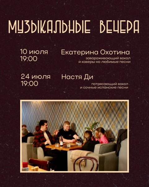 Живая музыка