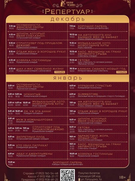 Спектакли в Красной Мельнице