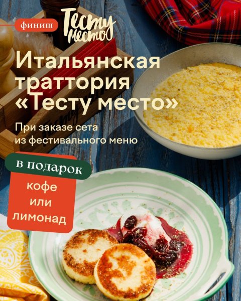 Закрытие фестиваля завтраков