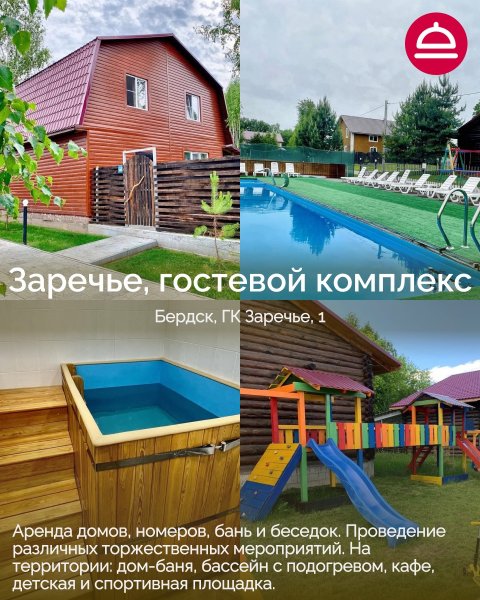 Базы отдыха в Бердске