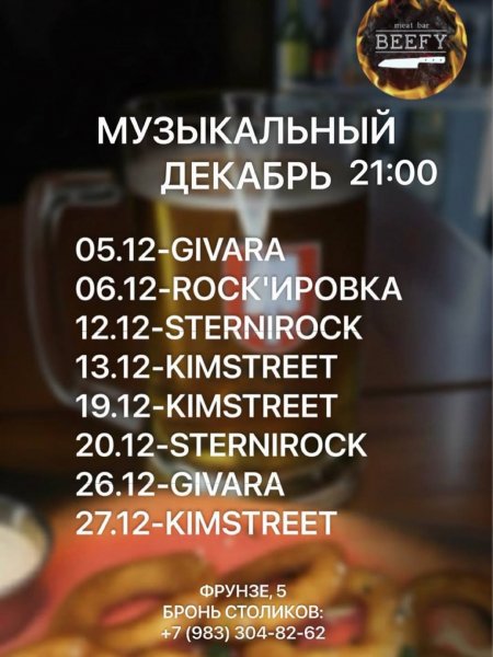 Живая музыка