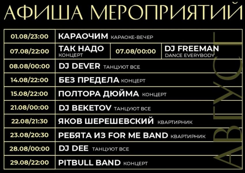 Живая музыка и танцы