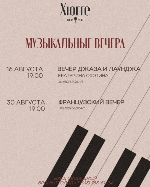 Живая музыка