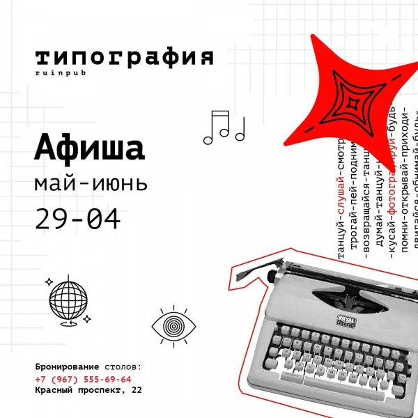 Афиша клубов, баров, ресторанов Новосибирска