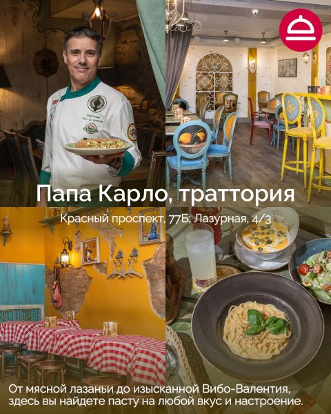 Рейтинг: Где лучшая паста в Новосибирске