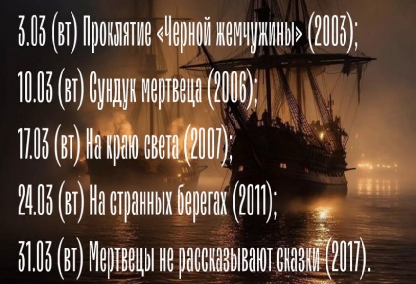 Кинопоказы