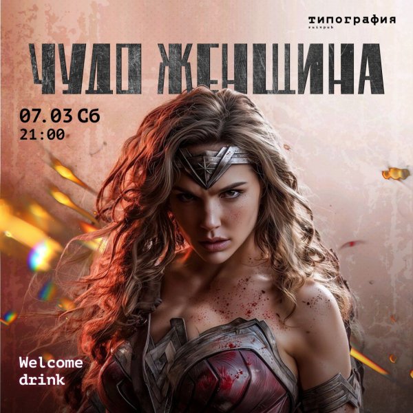 Вечеринки: Девушки бывают разные