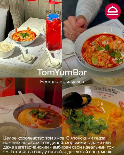 Рейтинг: Где лучший том ям в Новосибирске