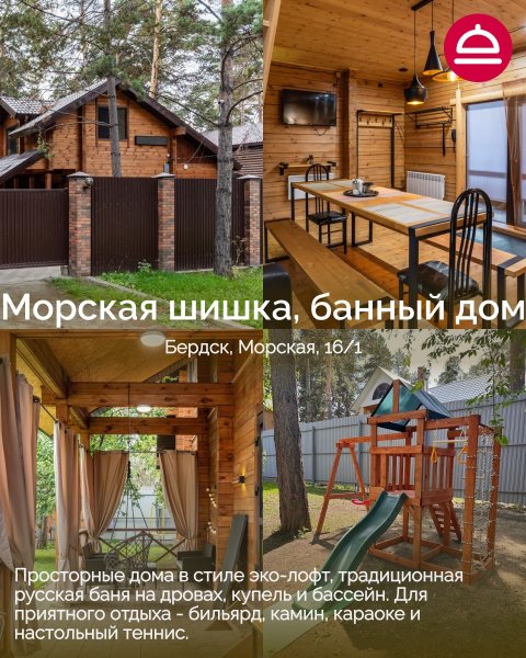 Базы отдыха в Бердске