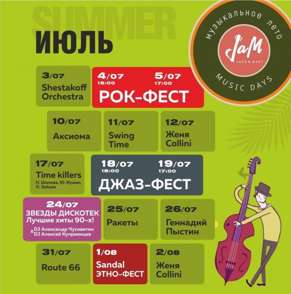 Живая музыка и танцы