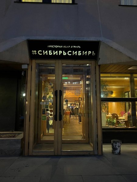 #СибирьСибирь, ресторан – обзор @spzh54