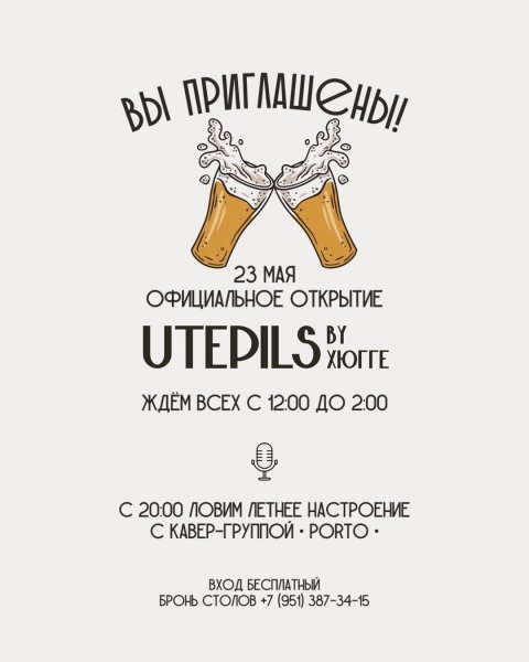 Официальное открытие UTEPILS