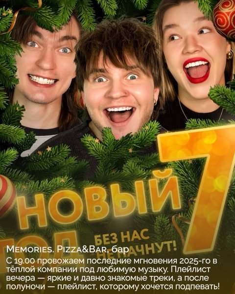 20 мест, где провести новогоднюю ночь 2026 в Новосибирске:
