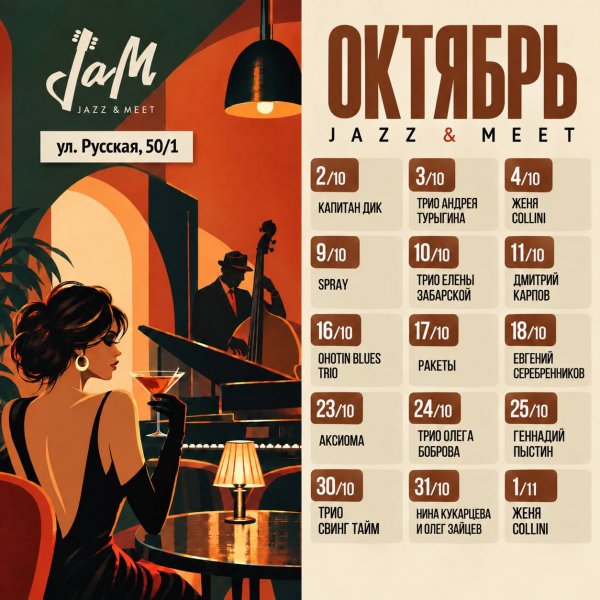 Живая музыка и танцы