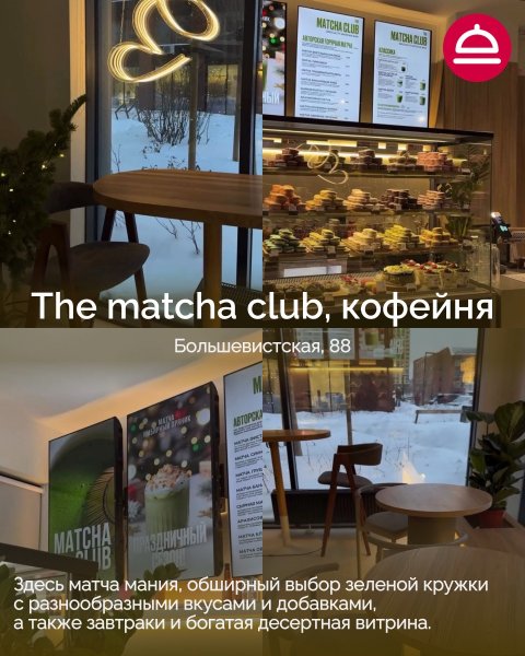 9 новых заведений в Новосибирске