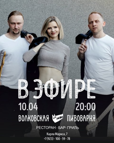 Живая музыка в Волковской пивоварне