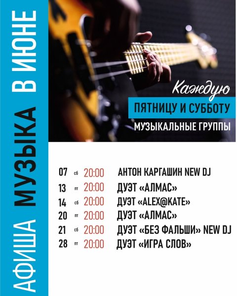 Живая музыка