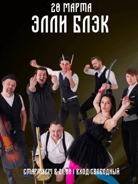 Живая музыка