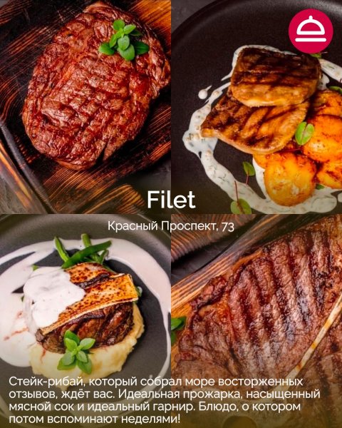 Рейтинг: Где лучшие стейки в Новосибирске