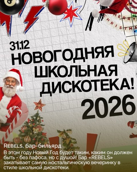 20 мест, где провести новогоднюю ночь 2026 в Новосибирске: