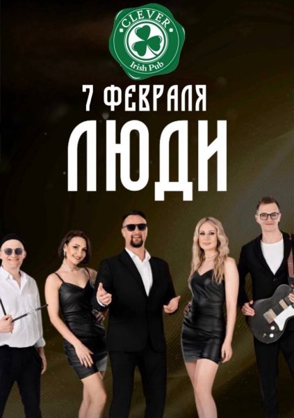 Живая музыка