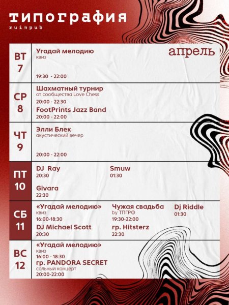 Живая музыка и вечеринки