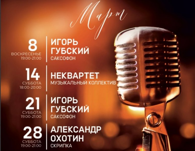 Живая музыка