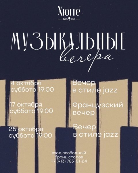 Живая музыка